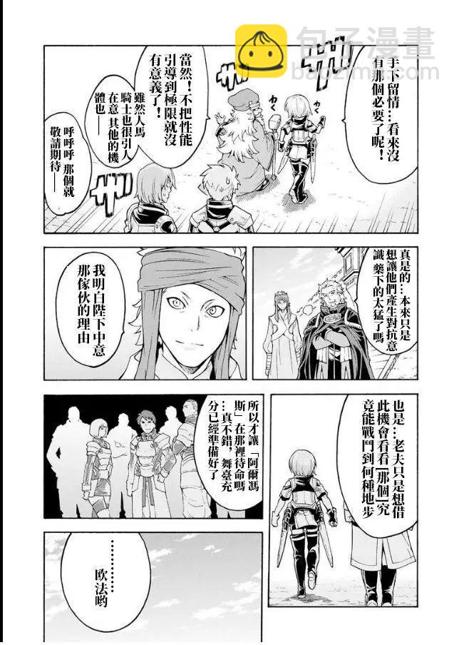 🍛骑士魔法 第41话 第13页