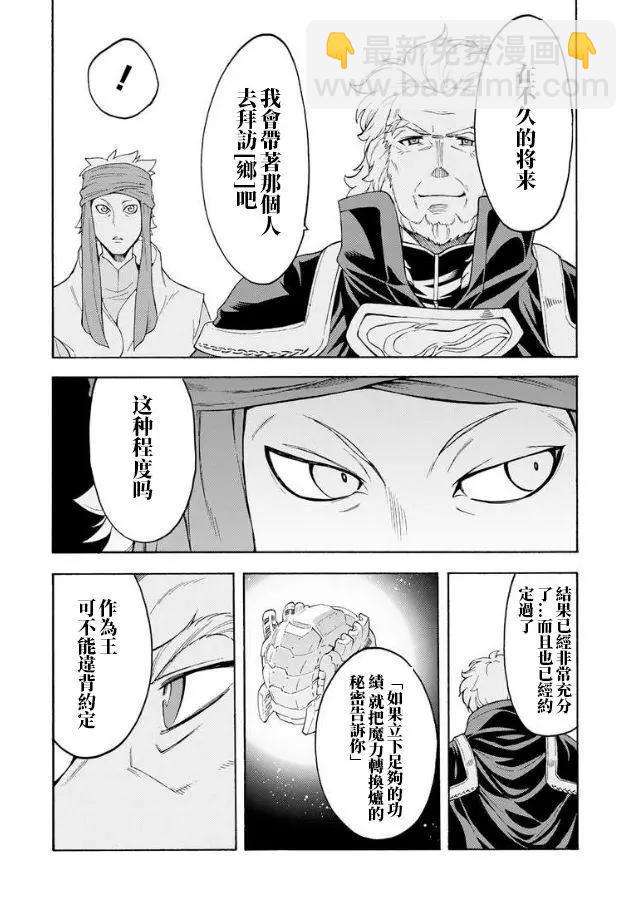 🍛骑士魔法 第41话 第14页