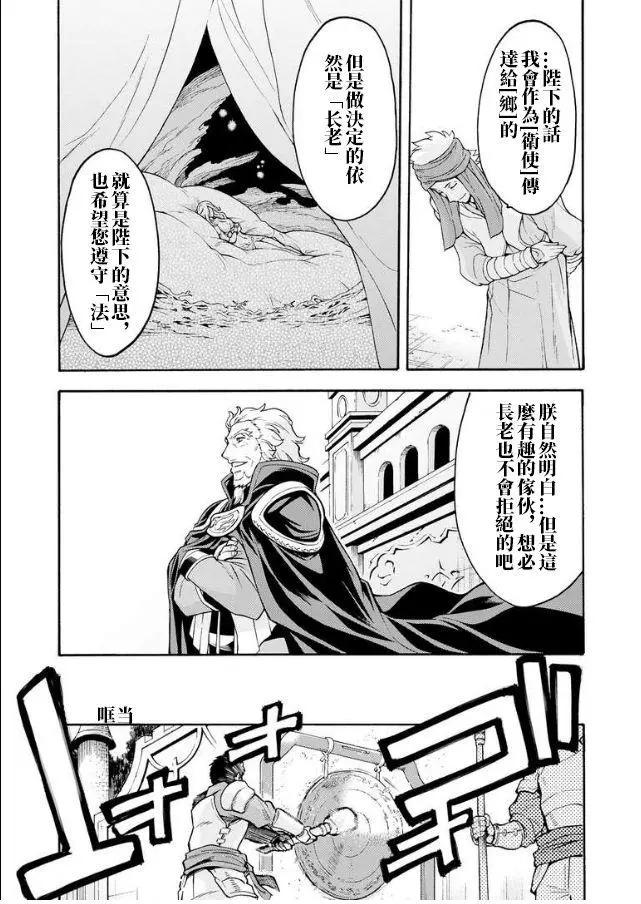 🍛骑士魔法 第41话 第15页