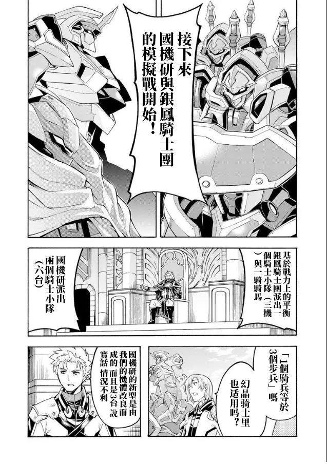 🍛骑士魔法 第41话 第16页
