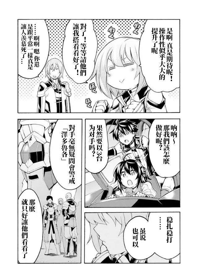 🍛骑士魔法 第41话 第17页