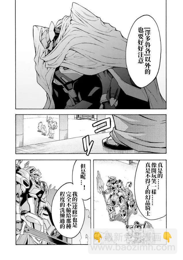 🍛骑士魔法 第41话 第18页