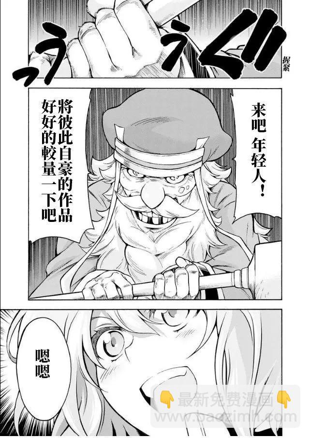 🍛骑士魔法 第41话 第19页