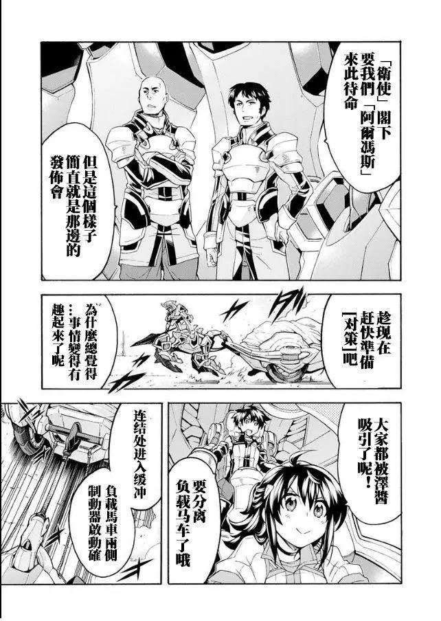 🍛骑士魔法 第41话 第3页