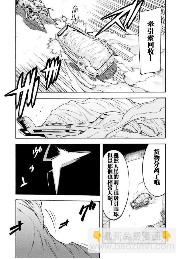 🍛骑士魔法 第41话 第4页