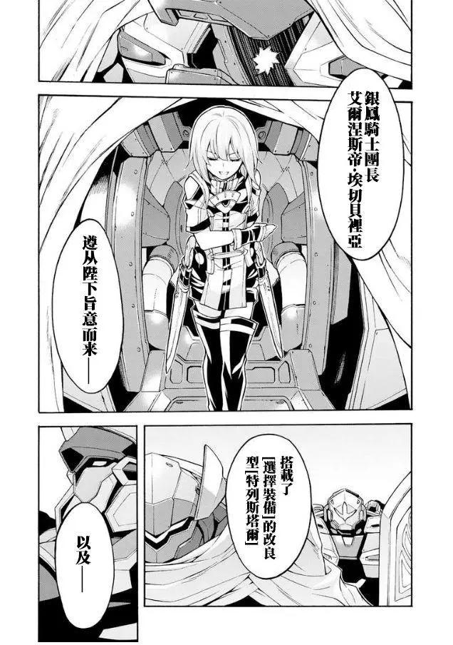 🍛骑士魔法 第41话 第6页