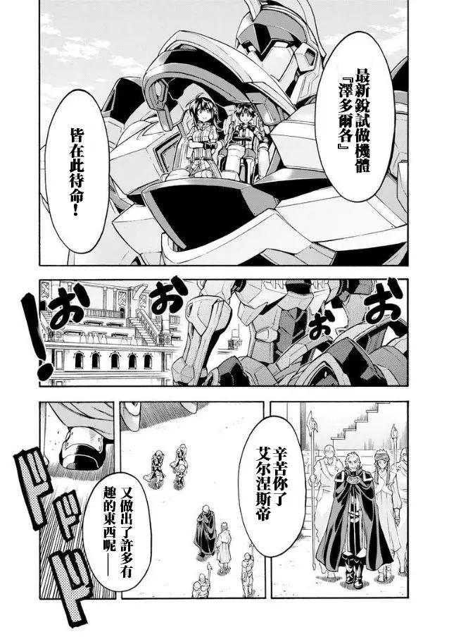 🍛骑士魔法 第41话 第7页
