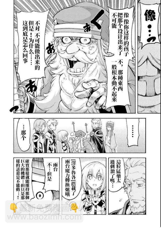 🍛骑士魔法 第41话 第8页