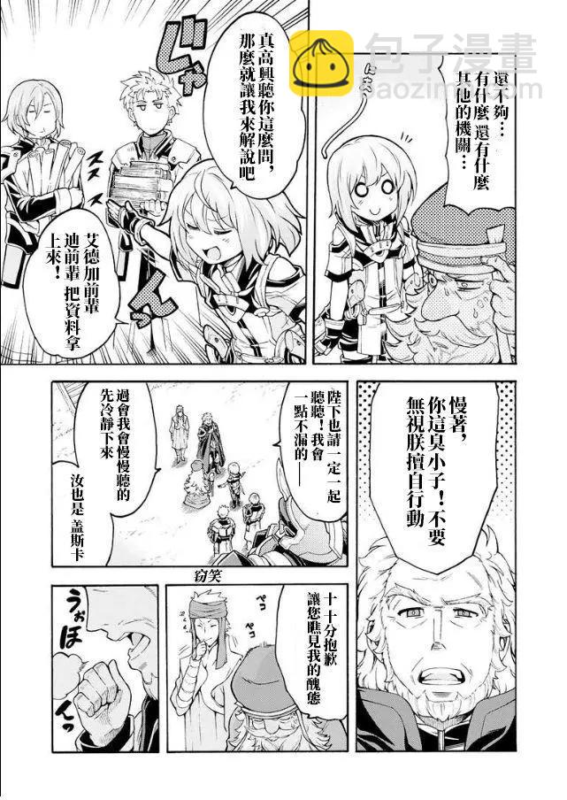 🍛骑士魔法 第41话 第9页