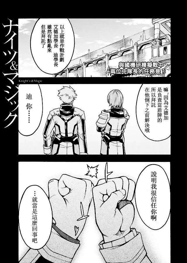 🍛骑士魔法 第43话 第1页