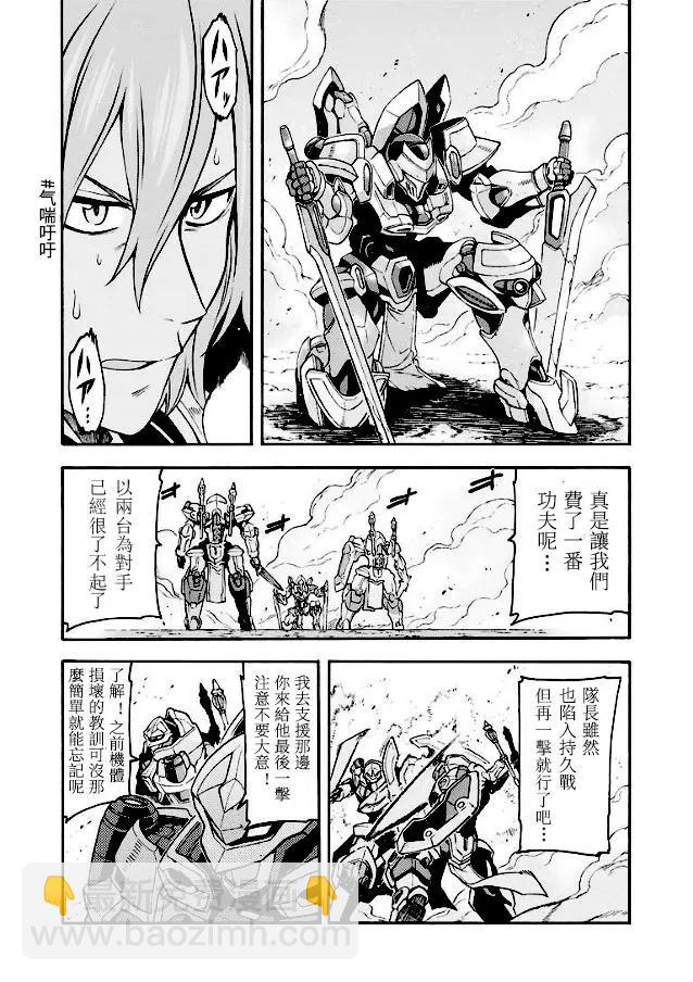 🍛骑士魔法 第43话 第10页