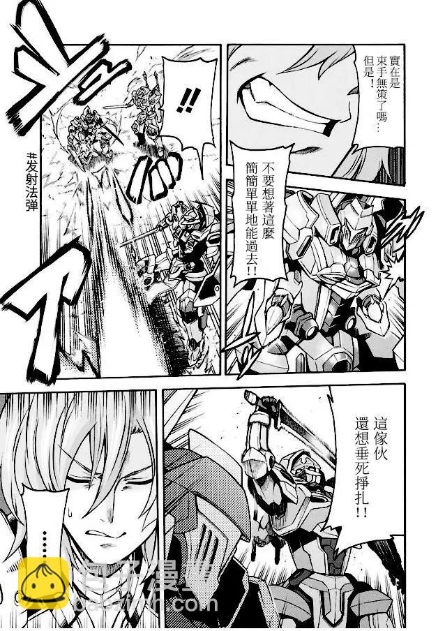 🍛骑士魔法 第43话 第11页