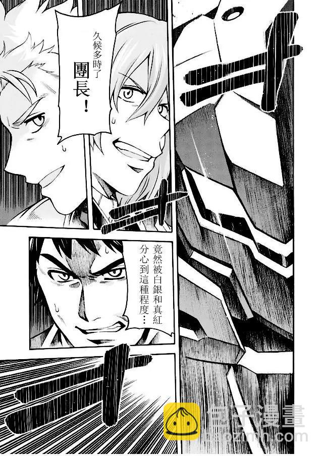 🍛骑士魔法 第43话 第13页