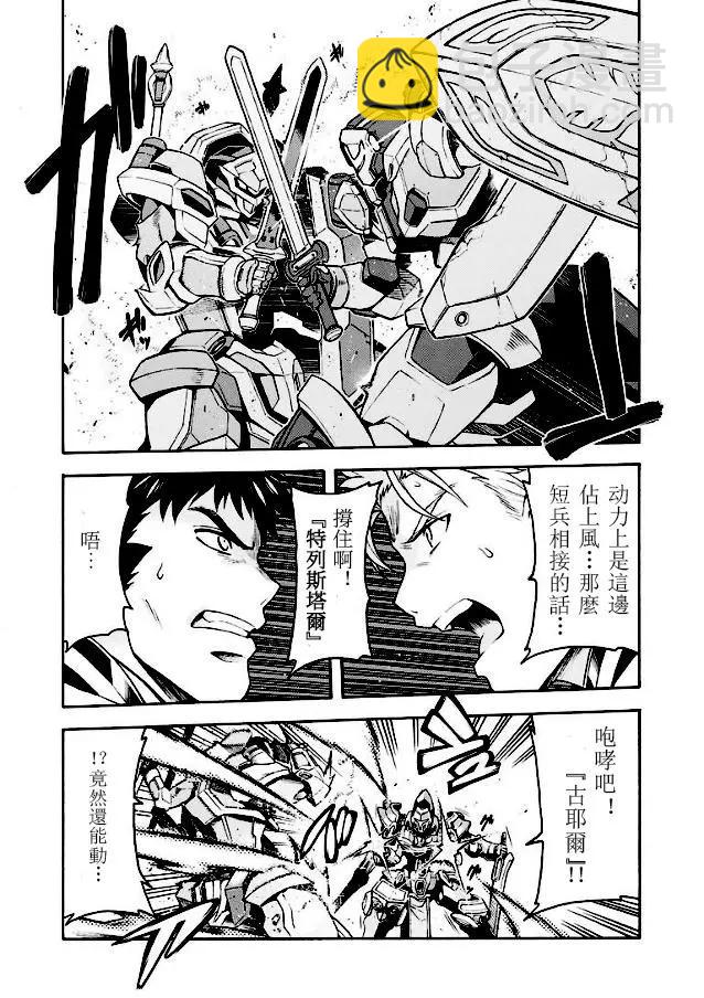 🍛骑士魔法 第43话 第16页