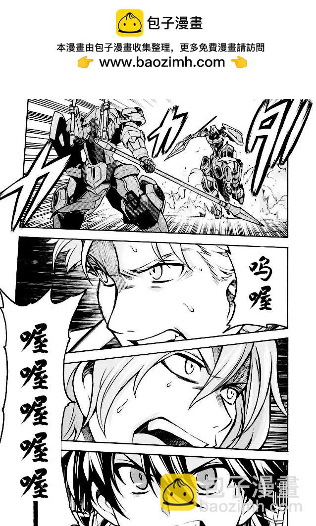 🍛骑士魔法 第43话 第17页