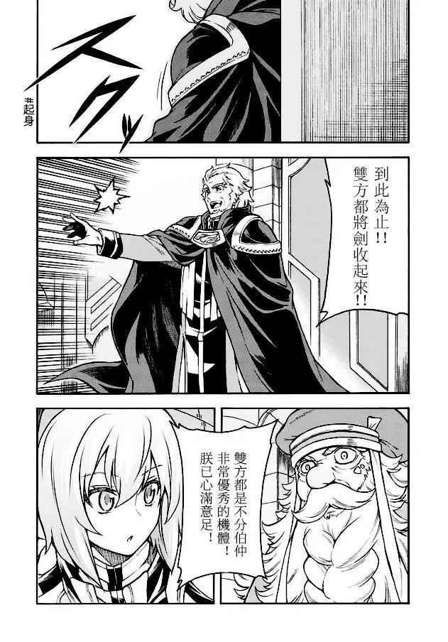 🍛骑士魔法 第43话 第19页
