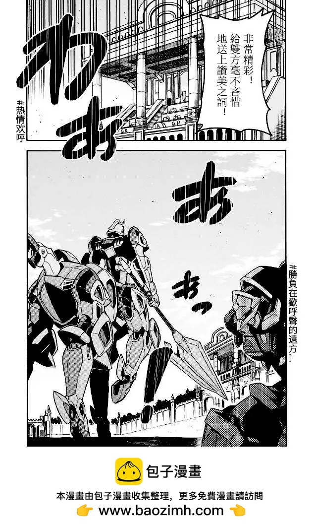 🍛骑士魔法 第43话 第20页