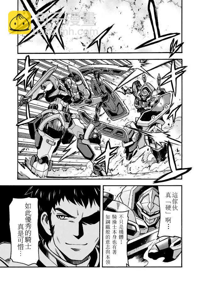 🍛骑士魔法 第43话 第3页