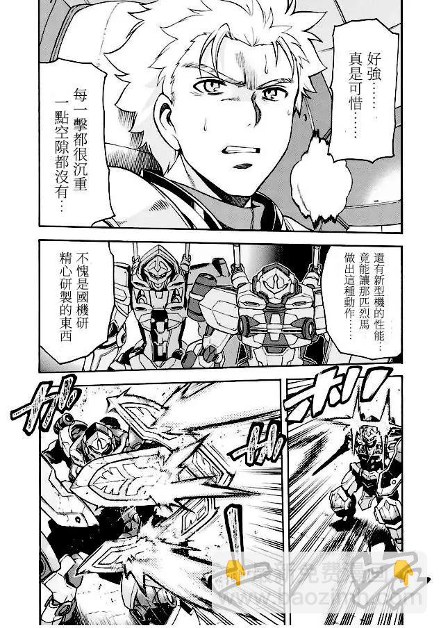 🍛骑士魔法 第43话 第4页