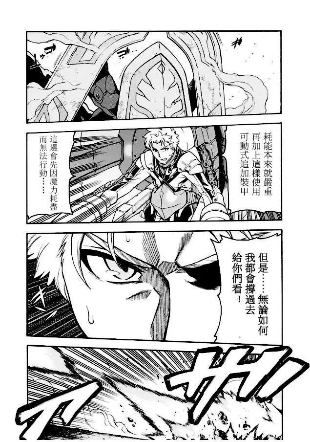 🍛骑士魔法 第43话 第5页