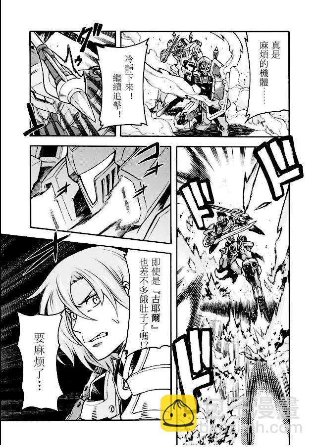 🍛骑士魔法 第43话 第7页