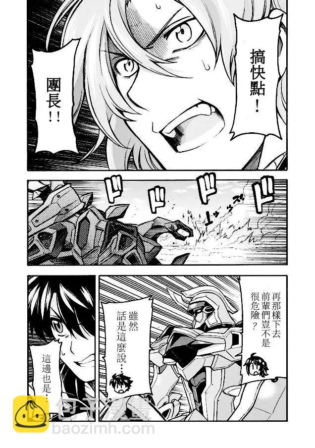 🍛骑士魔法 第43话 第8页