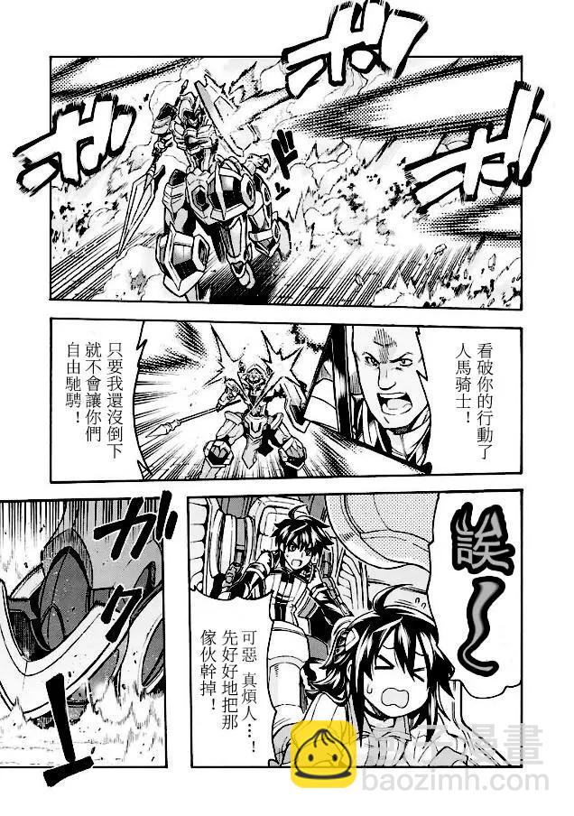 🍛骑士魔法 第43话 第9页
