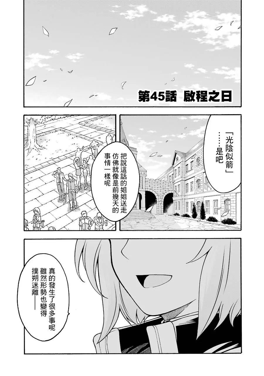 🍛骑士魔法 第45话 第1页