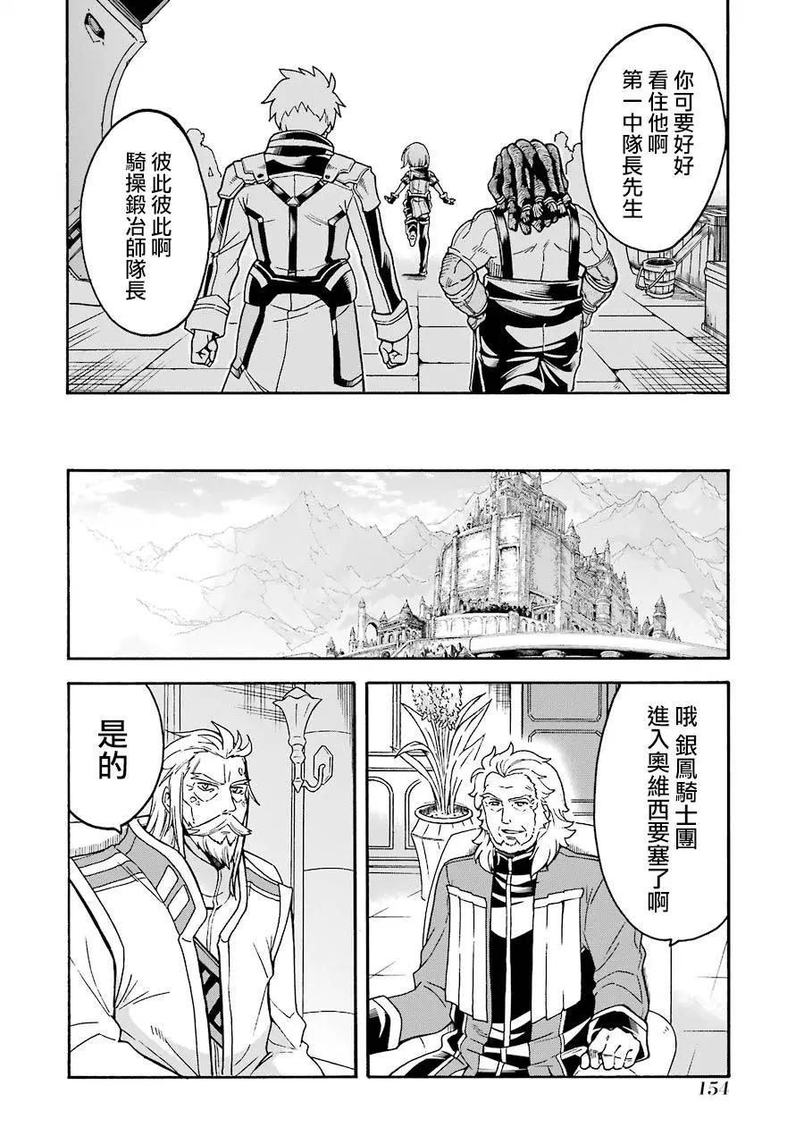 🍛骑士魔法 第45话 第10页