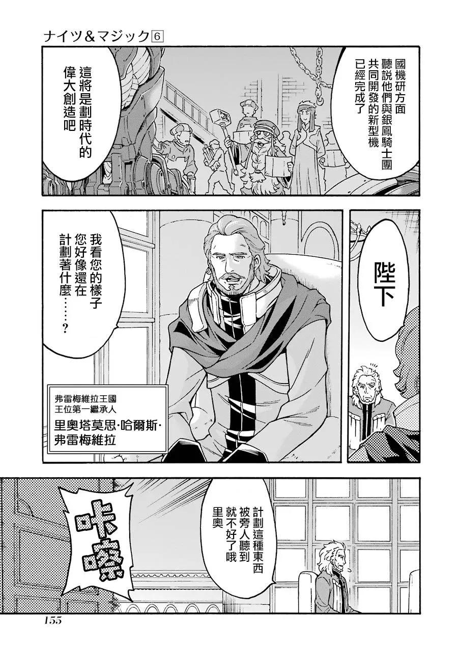 🍛骑士魔法 第45话 第11页