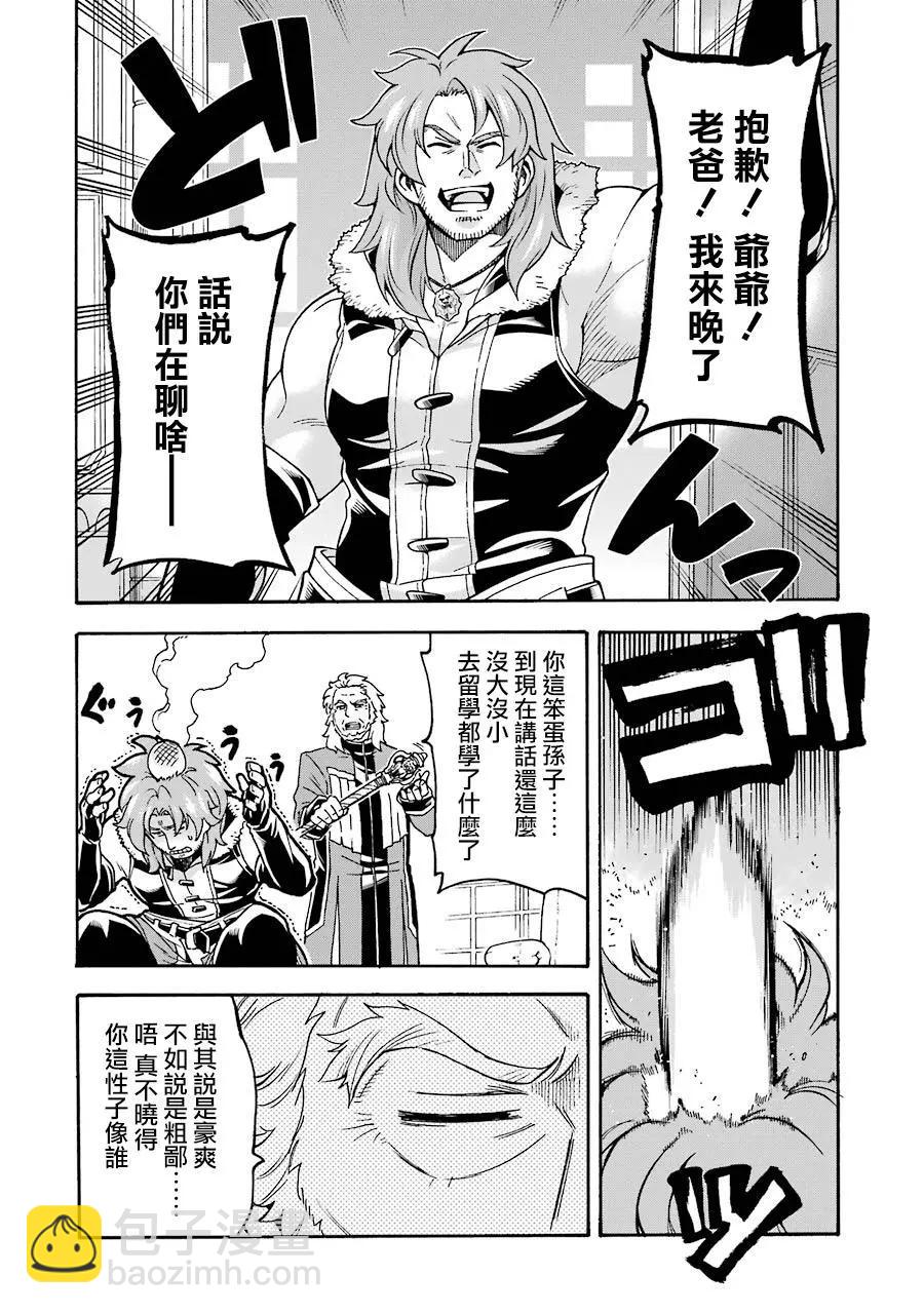 🍛骑士魔法 第45话 第12页