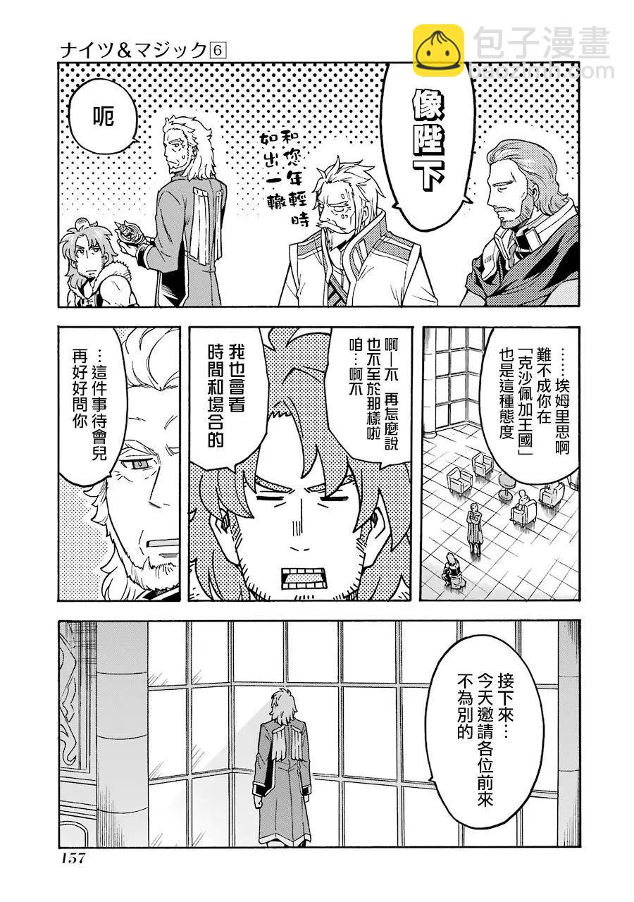 🍛骑士魔法 第45话 第13页