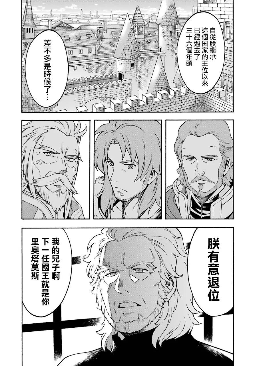 🍛骑士魔法 第45话 第14页