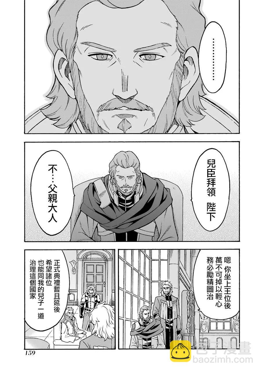 🍛骑士魔法 第45话 第15页