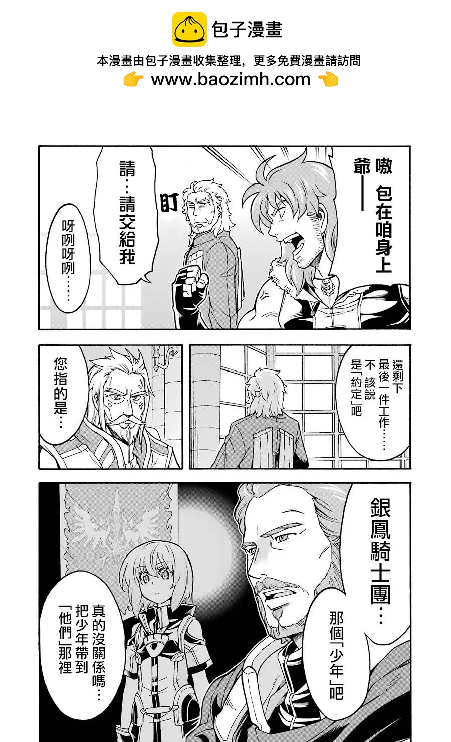 🍛骑士魔法 第45话 第16页