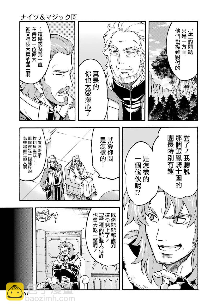🍛骑士魔法 第45话 第17页