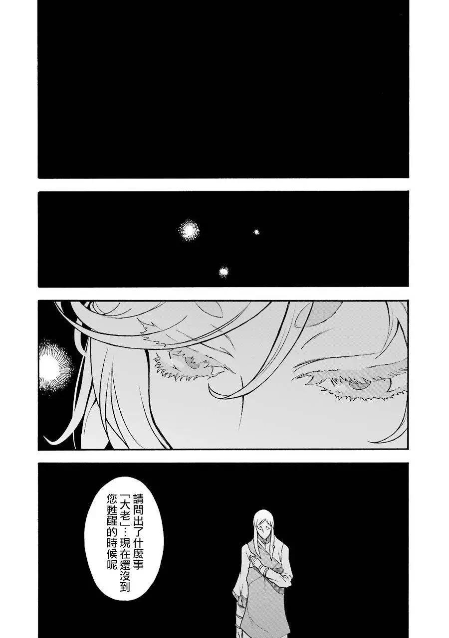 🍛骑士魔法 第45话 第18页
