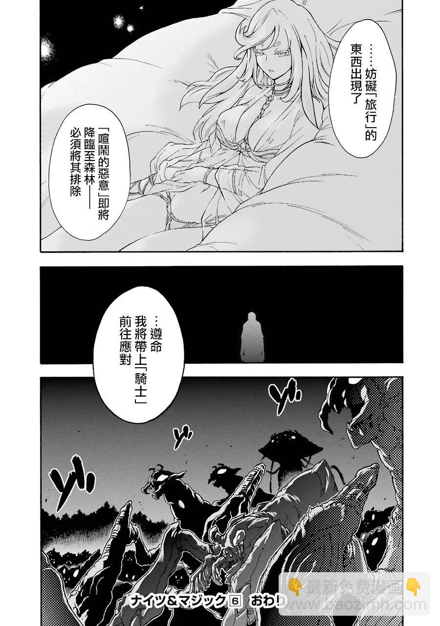 🍛骑士魔法 第45话 第19页