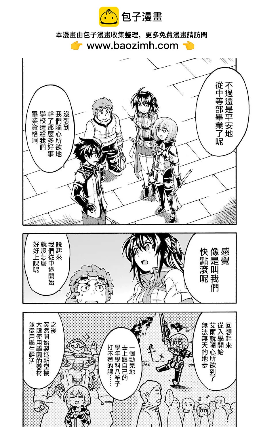 🍛骑士魔法 第45话 第2页