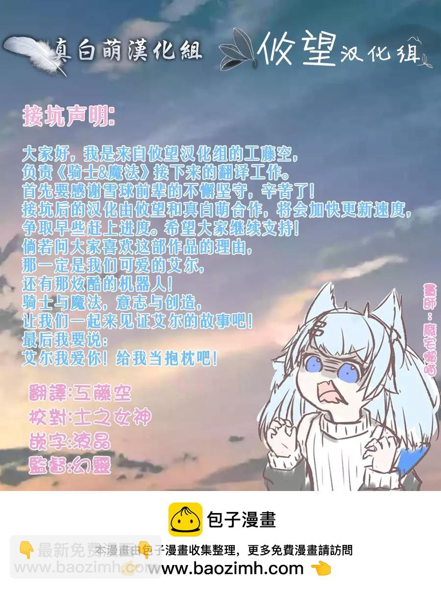 🍛骑士魔法 第45话 第20页
