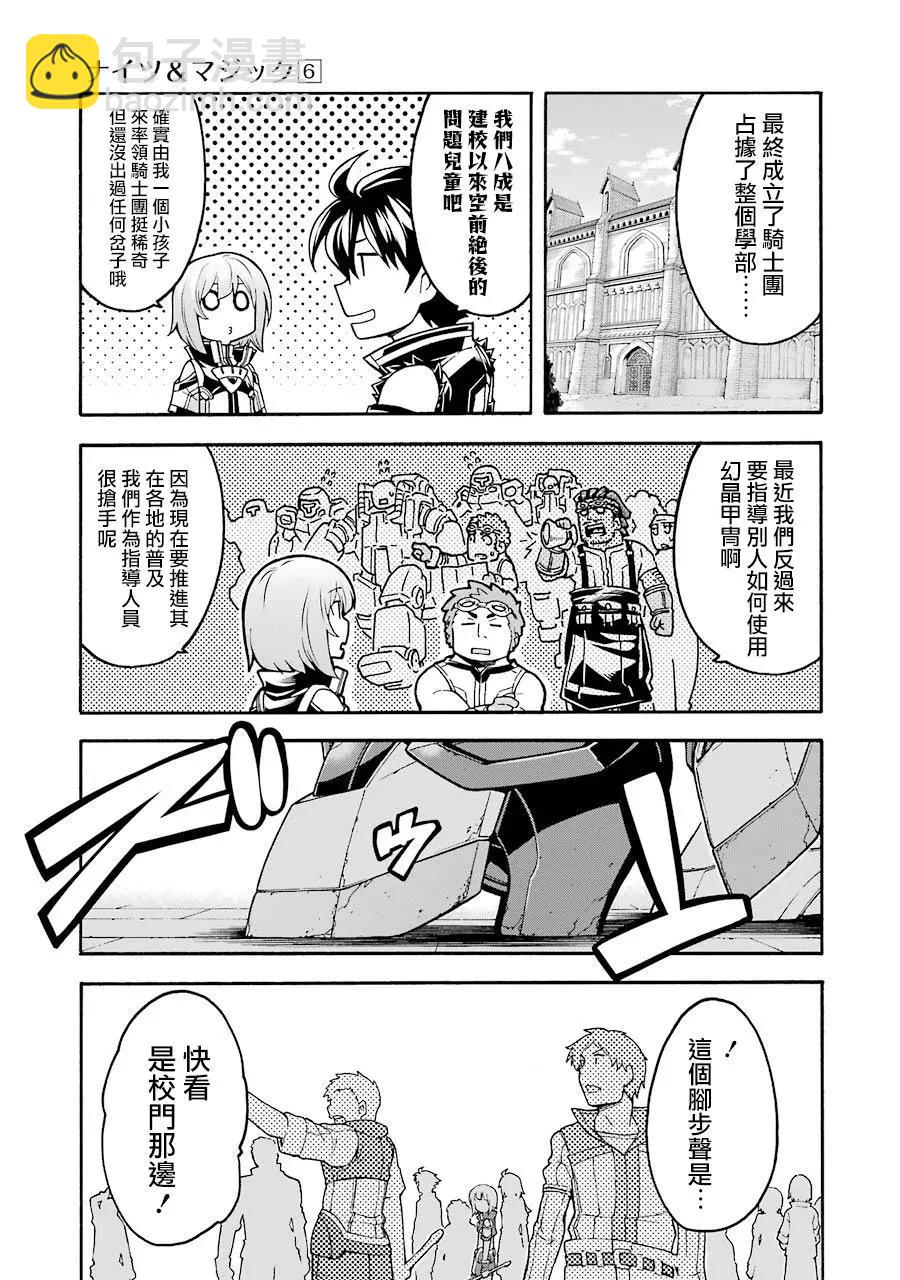 🍛骑士魔法 第45话 第3页