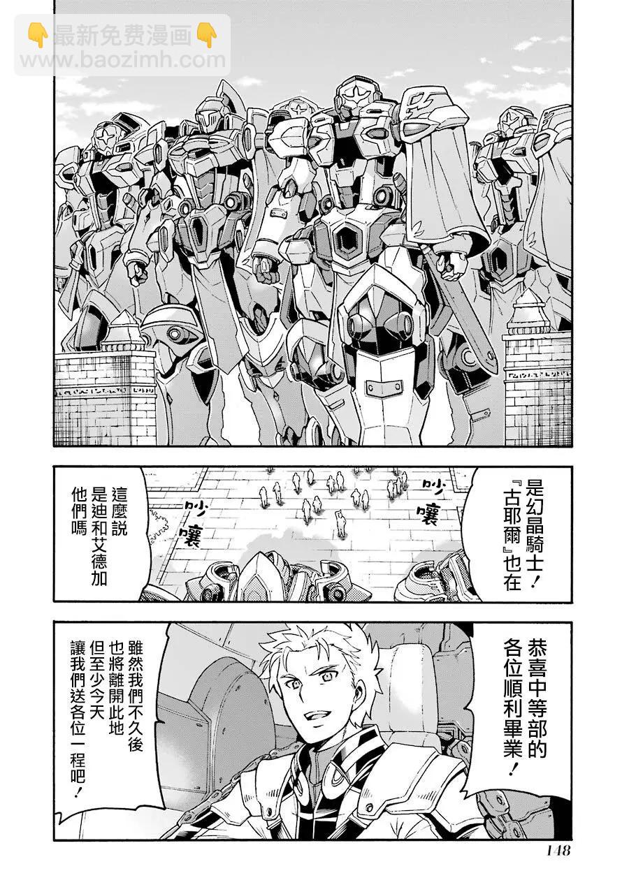 🍛骑士魔法 第45话 第4页