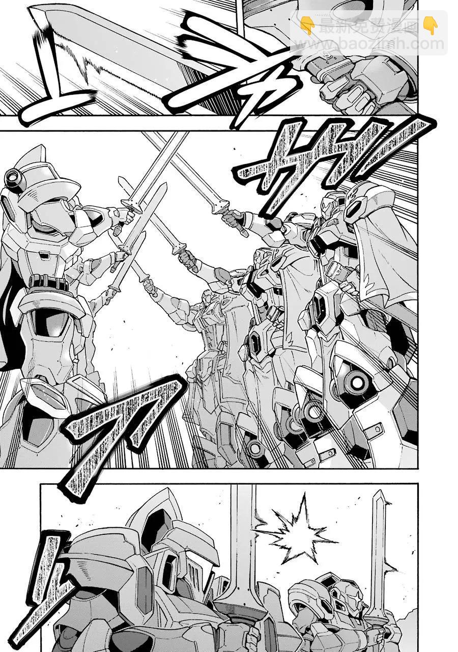 🍛骑士魔法 第45话 第5页