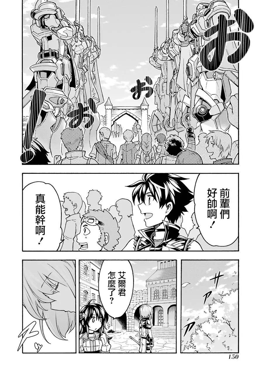 🍛骑士魔法 第45话 第6页