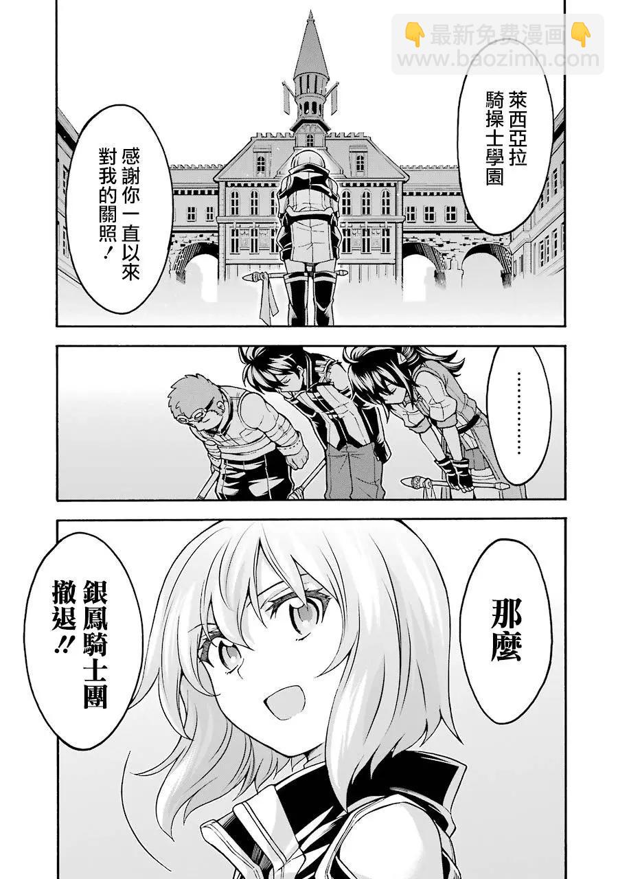 🍛骑士魔法 第45话 第7页