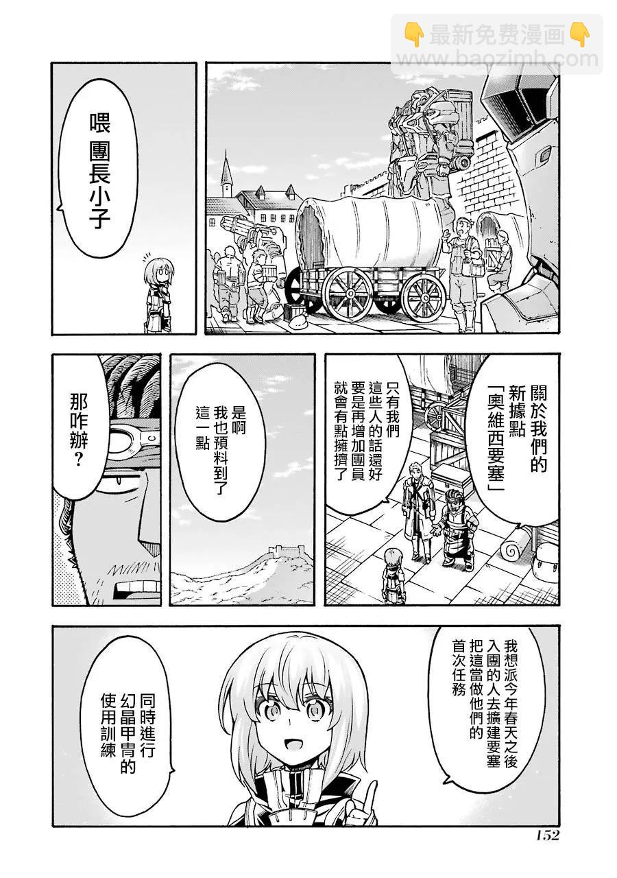 🍛骑士魔法 第45话 第8页