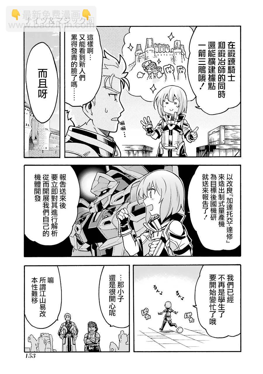 🍛骑士魔法 第45话 第9页