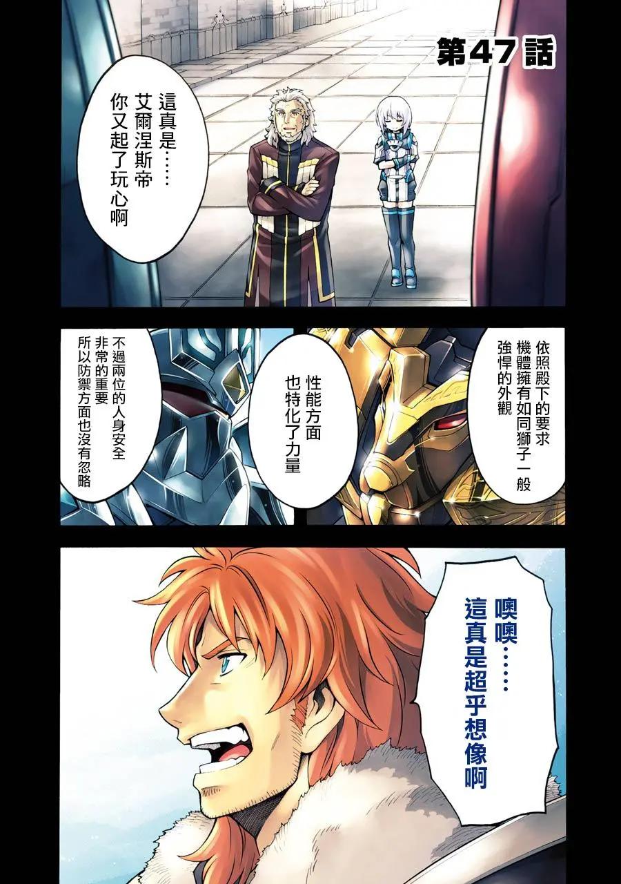 🍛骑士魔法 第47话 第1页