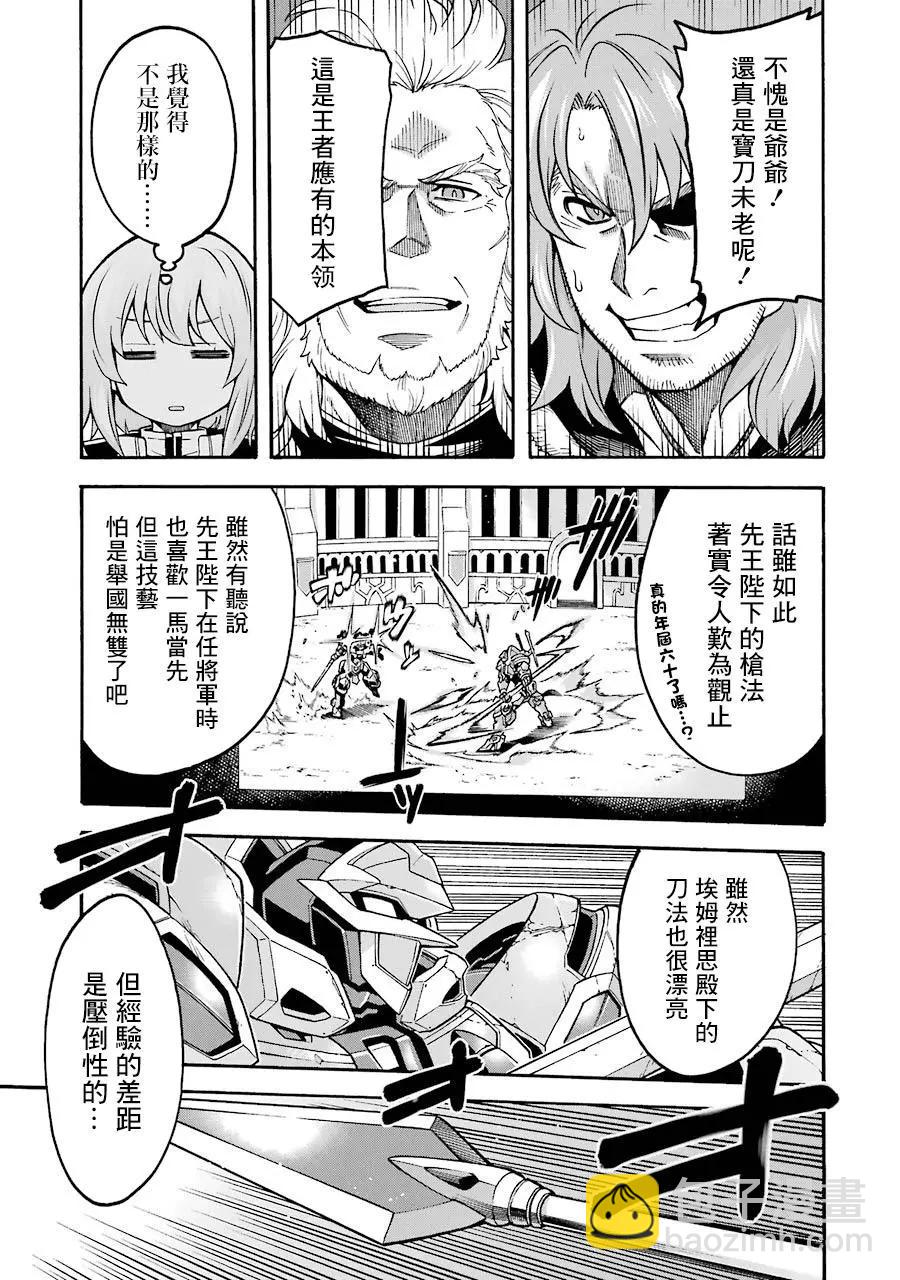 🍛骑士魔法 第47话 第10页