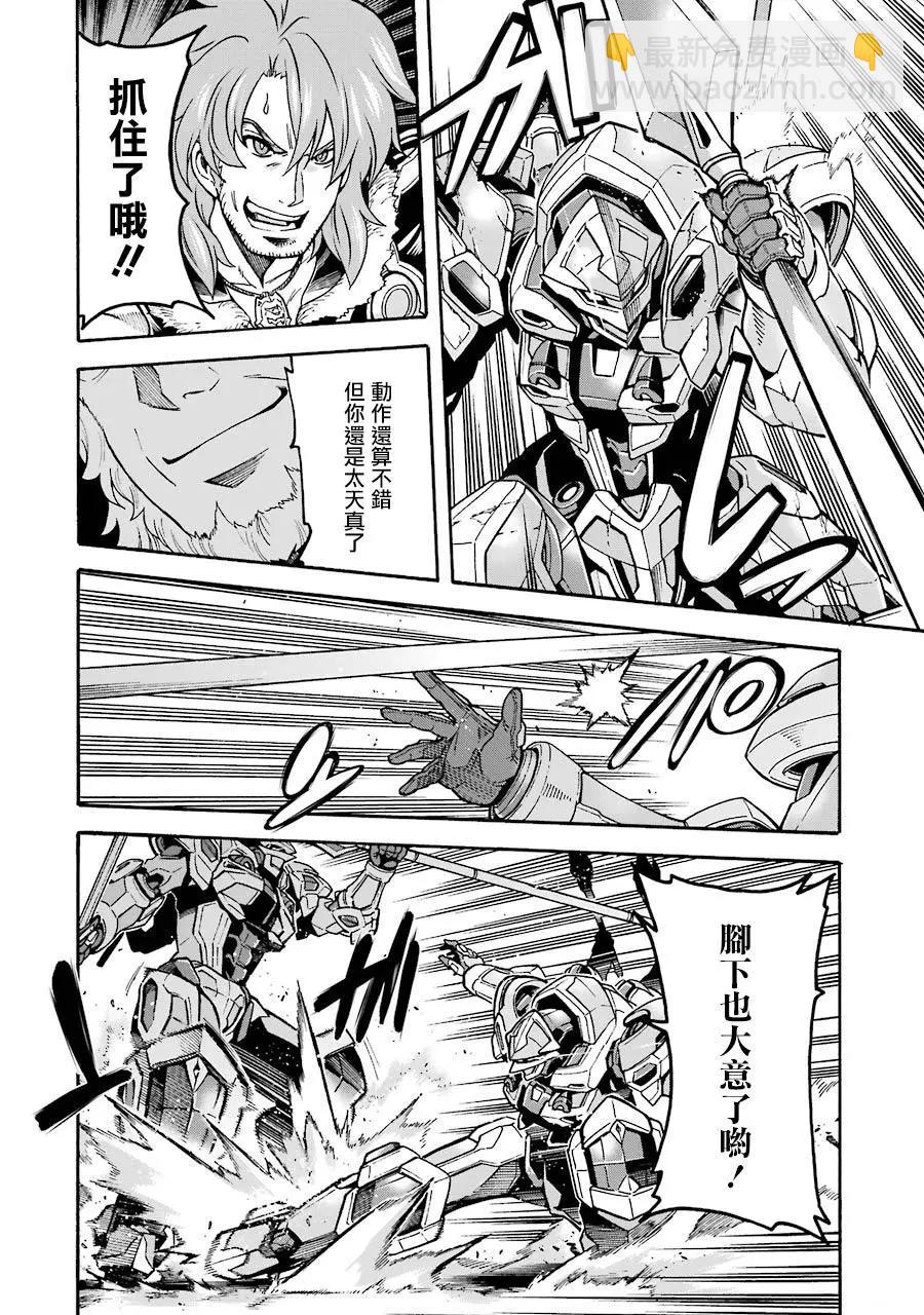 🍛骑士魔法 第47话 第11页